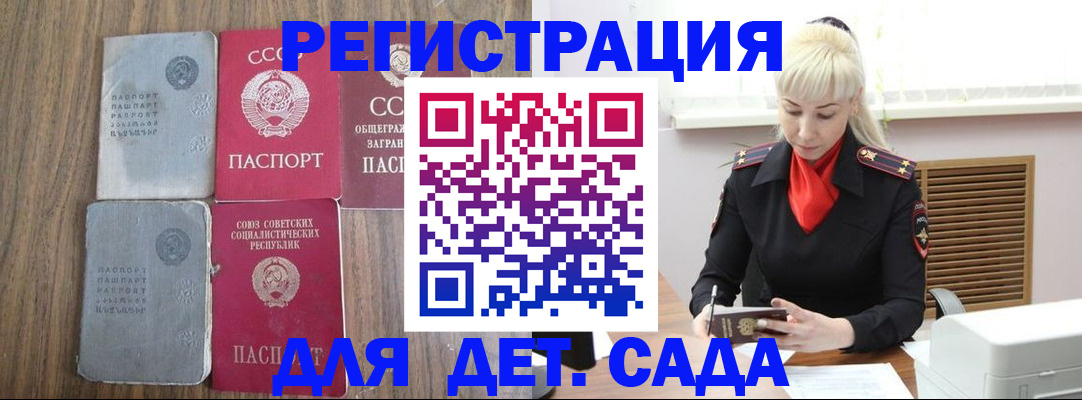 прописка для работы в Щучье