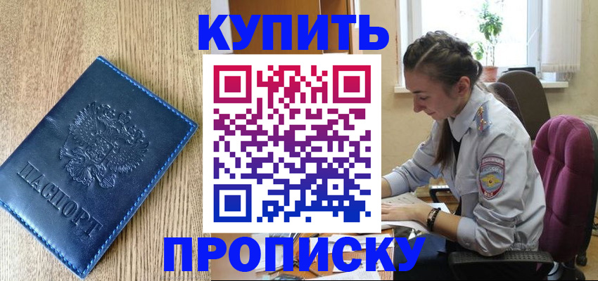 временная регистрация в квартире в Щучье
